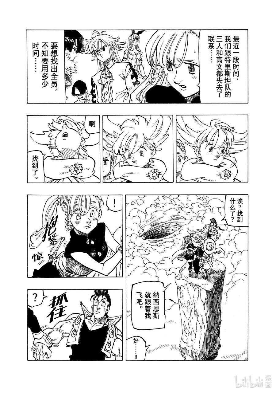 《默示录的四骑士》157 互相吸引的生命 第7页