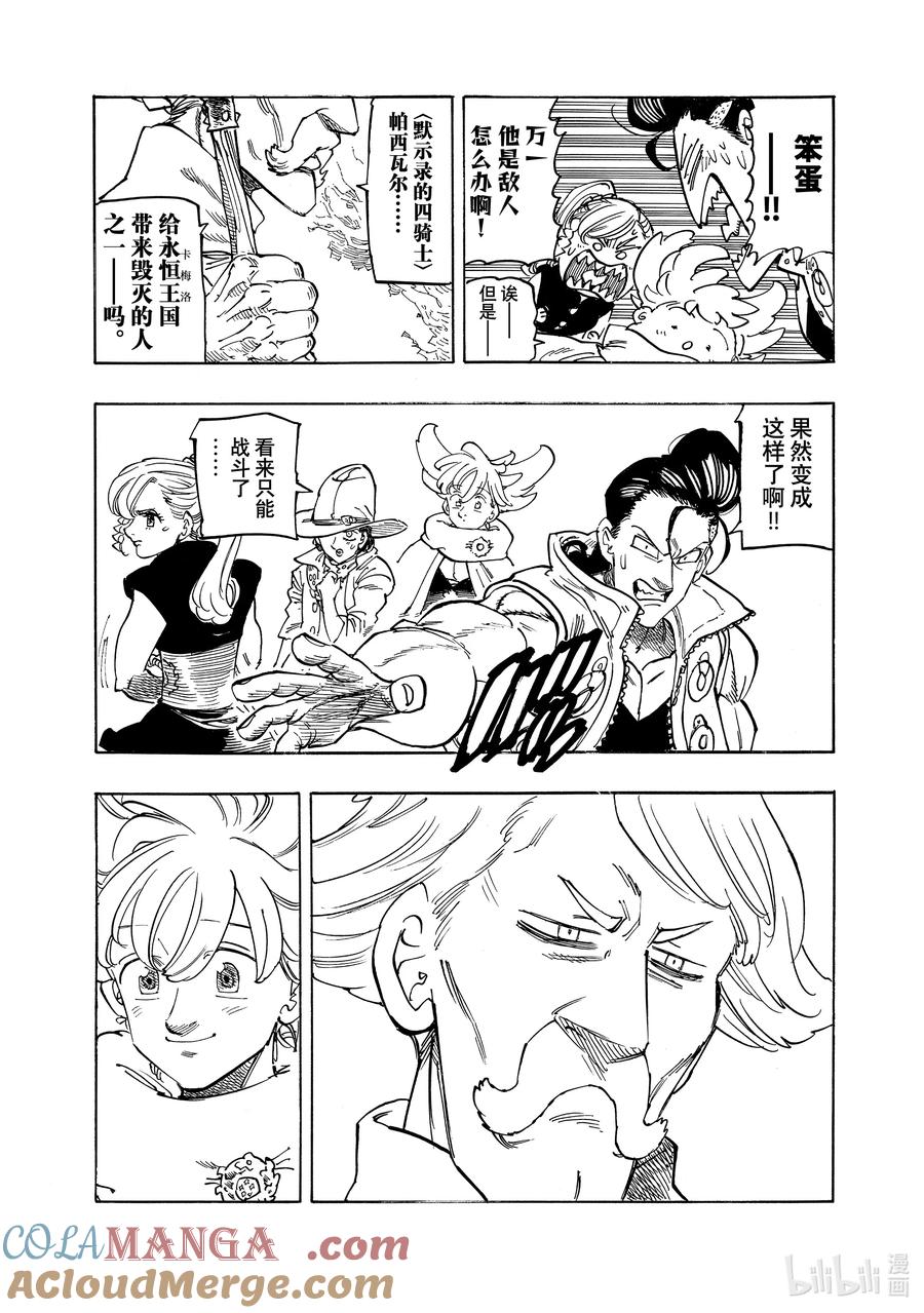 《默示录的四骑士》157 互相吸引的生命 第14页