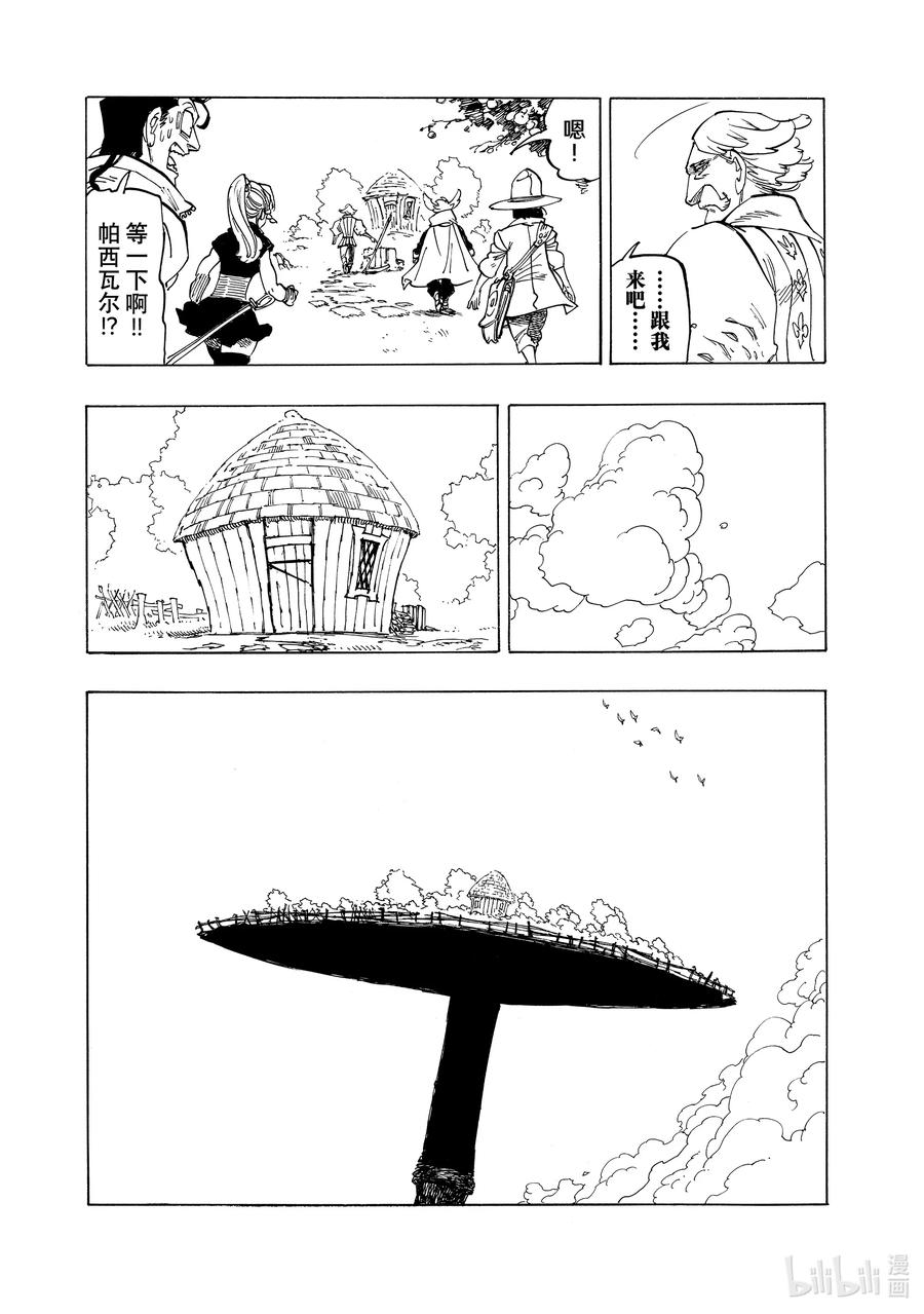 《默示录的四骑士》157 互相吸引的生命 第15页