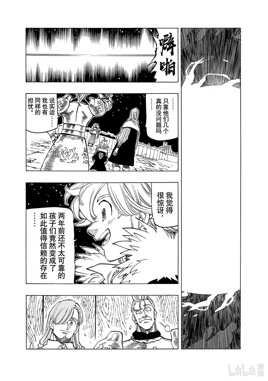 《默示录的四骑士》157 互相吸引的生命 第3页