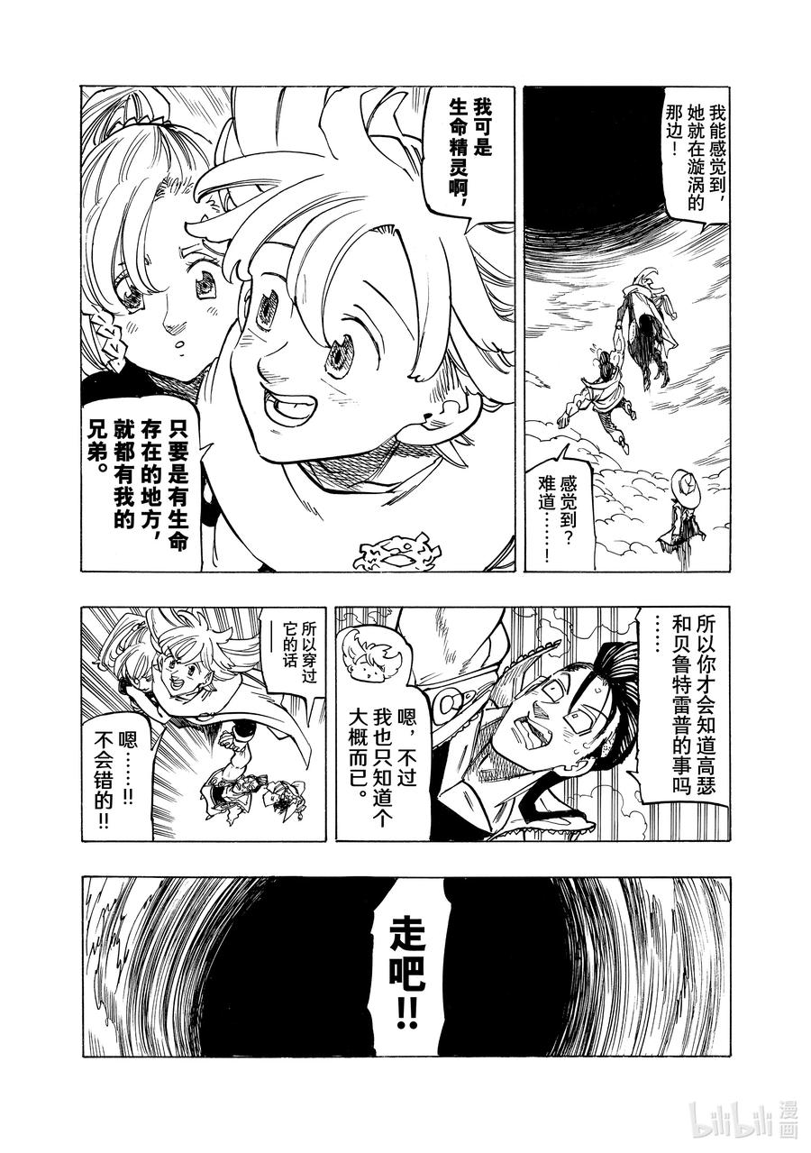 《默示录的四骑士》157 互相吸引的生命 第9页
