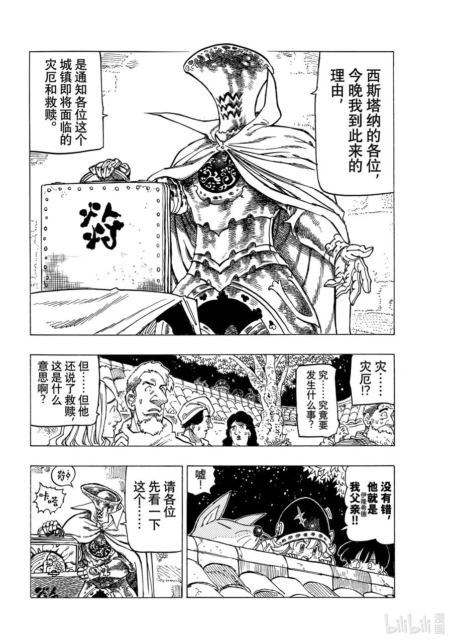 《默示录的四骑士》15 安格拉德的梦想 第18页