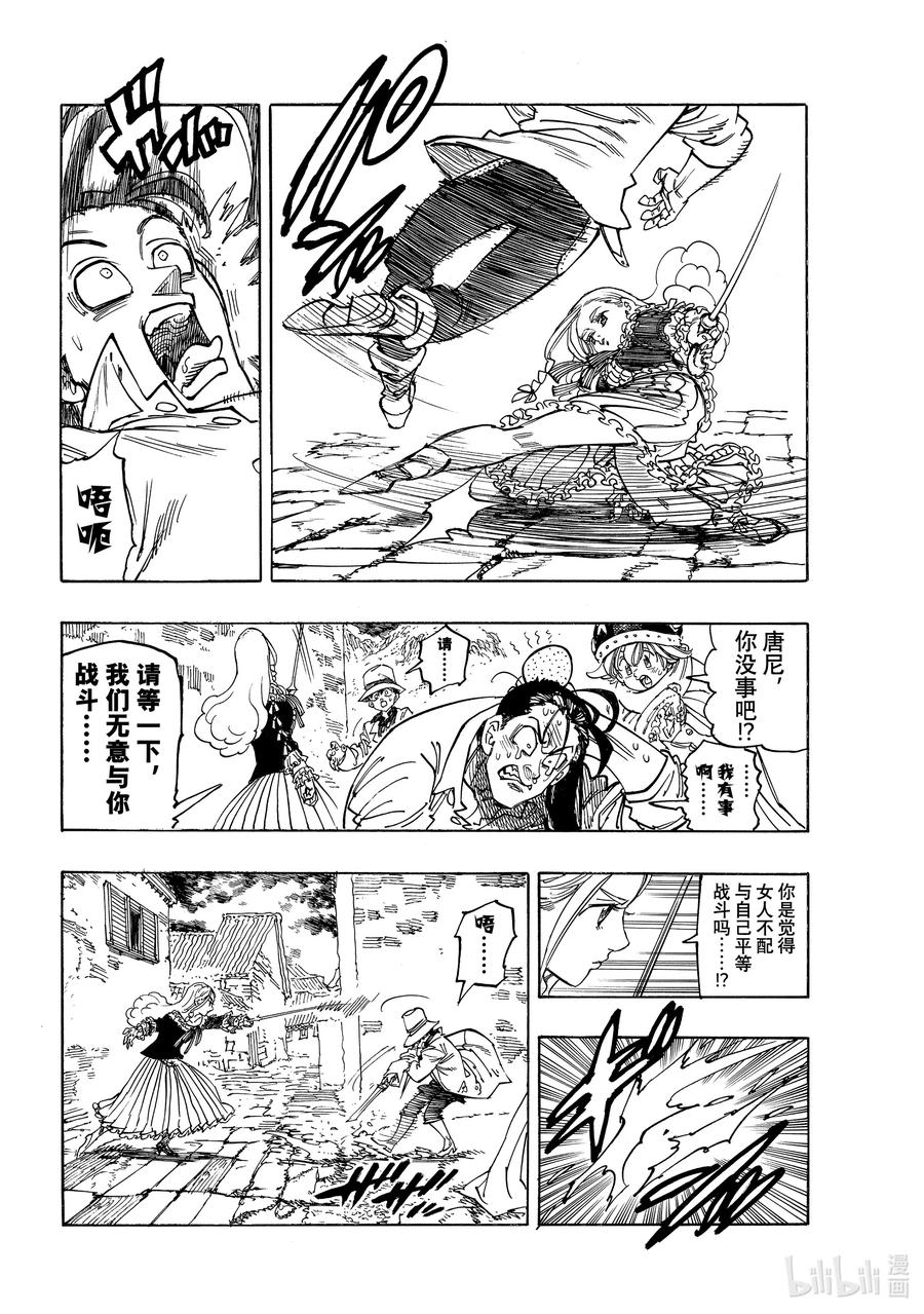 《默示录的四骑士》15 安格拉德的梦想 第4页