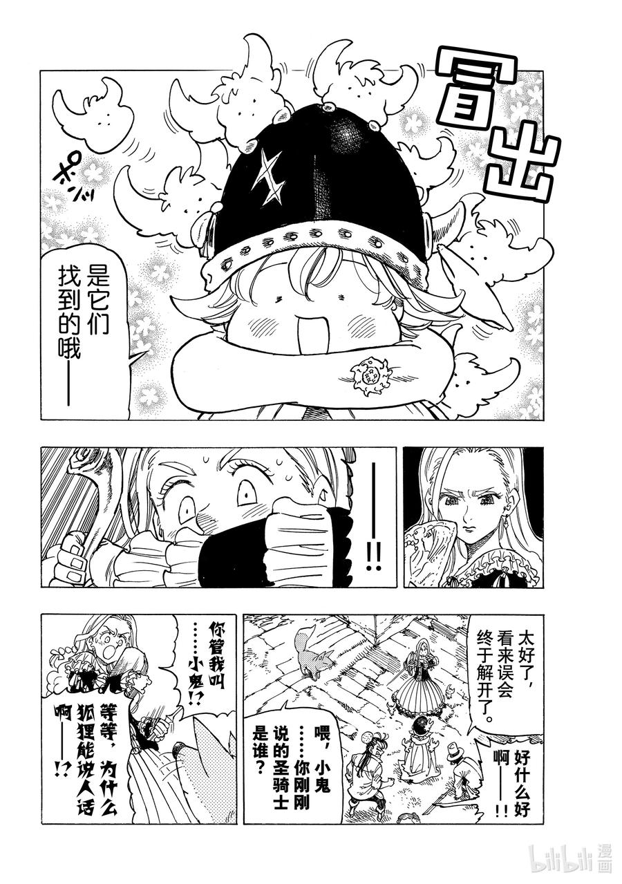 《默示录的四骑士》15 安格拉德的梦想 第8页