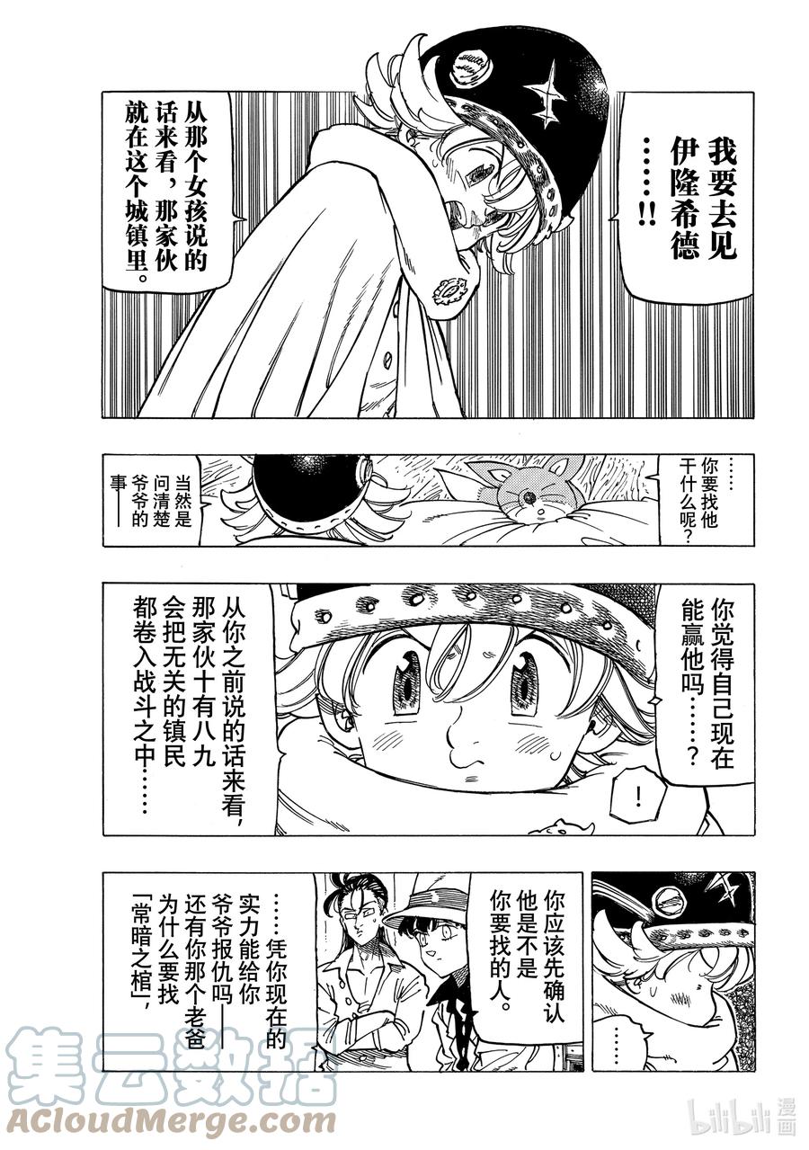 《默示录的四骑士》15 安格拉德的梦想 第13页