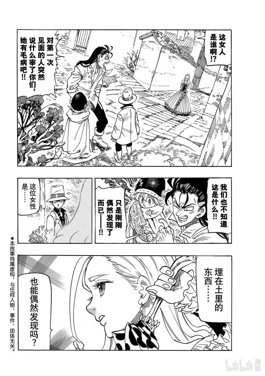 《默示录的四骑士》15 安格拉德的梦想 第2页