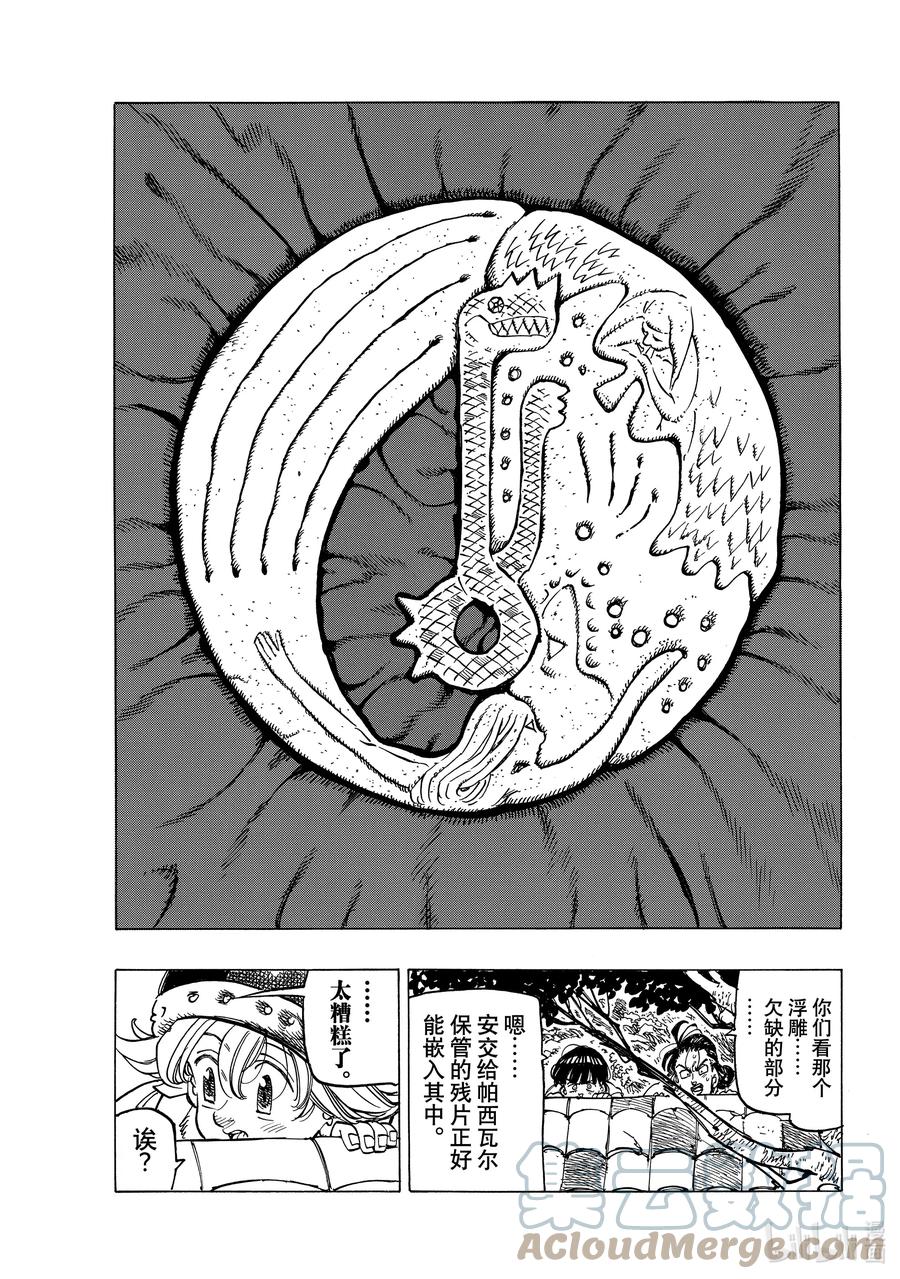 《默示录的四骑士》15 安格拉德的梦想 第19页
