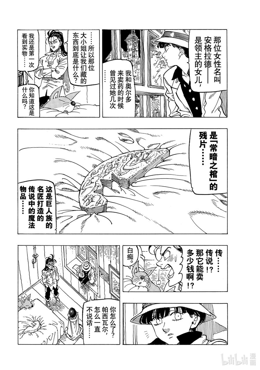 《默示录的四骑士》15 安格拉德的梦想 第12页