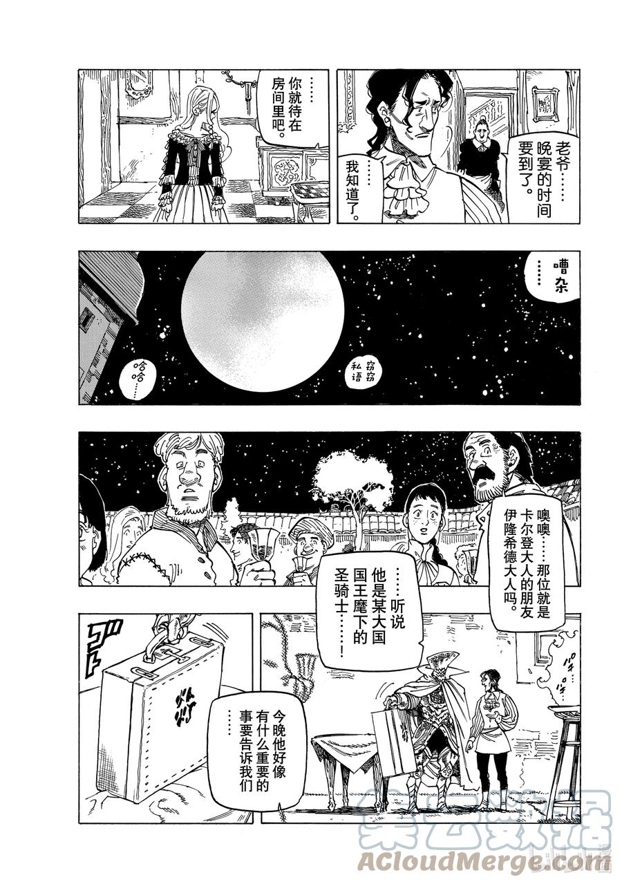 《默示录的四骑士》15 安格拉德的梦想 第17页