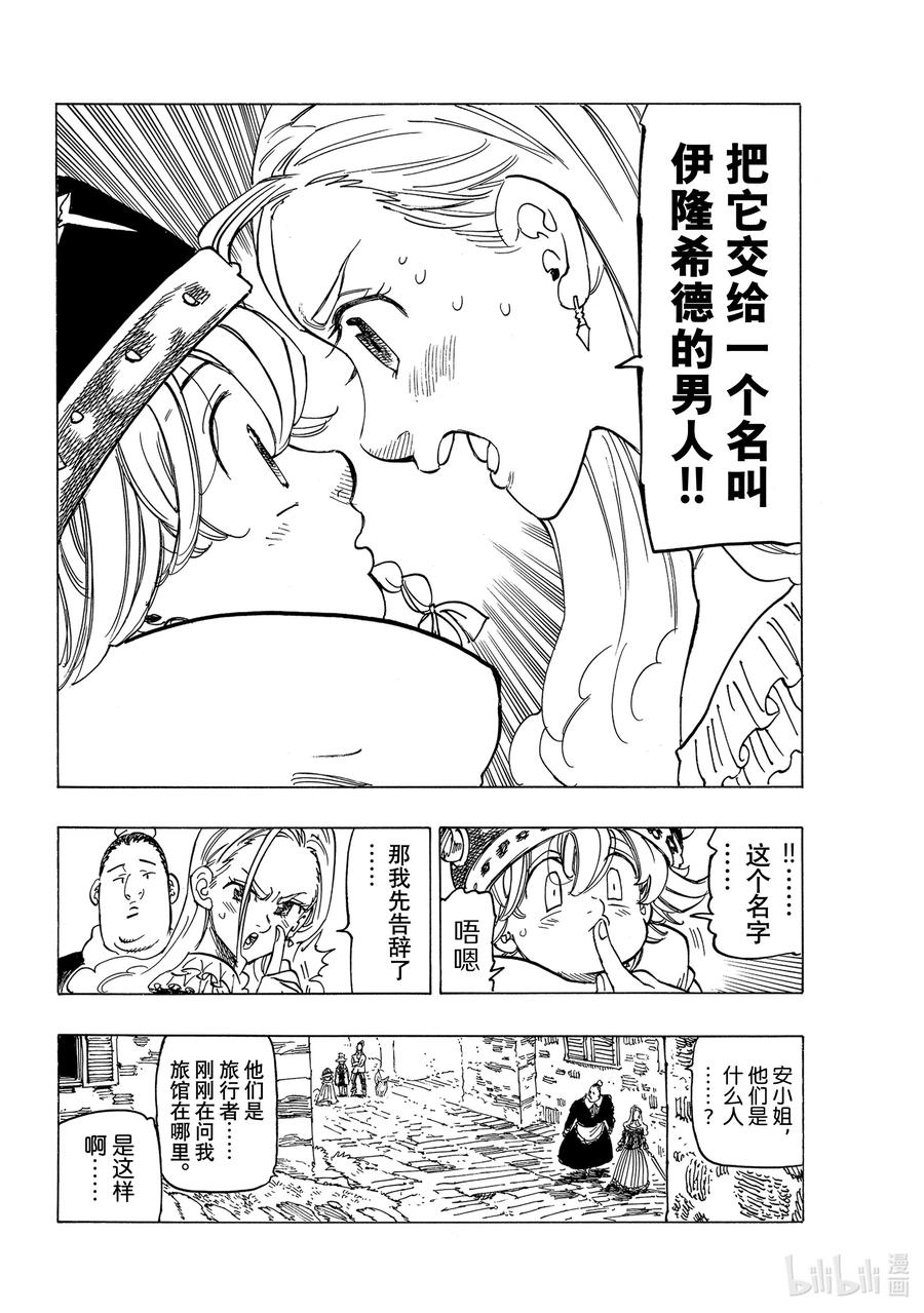 《默示录的四骑士》15 安格拉德的梦想 第10页