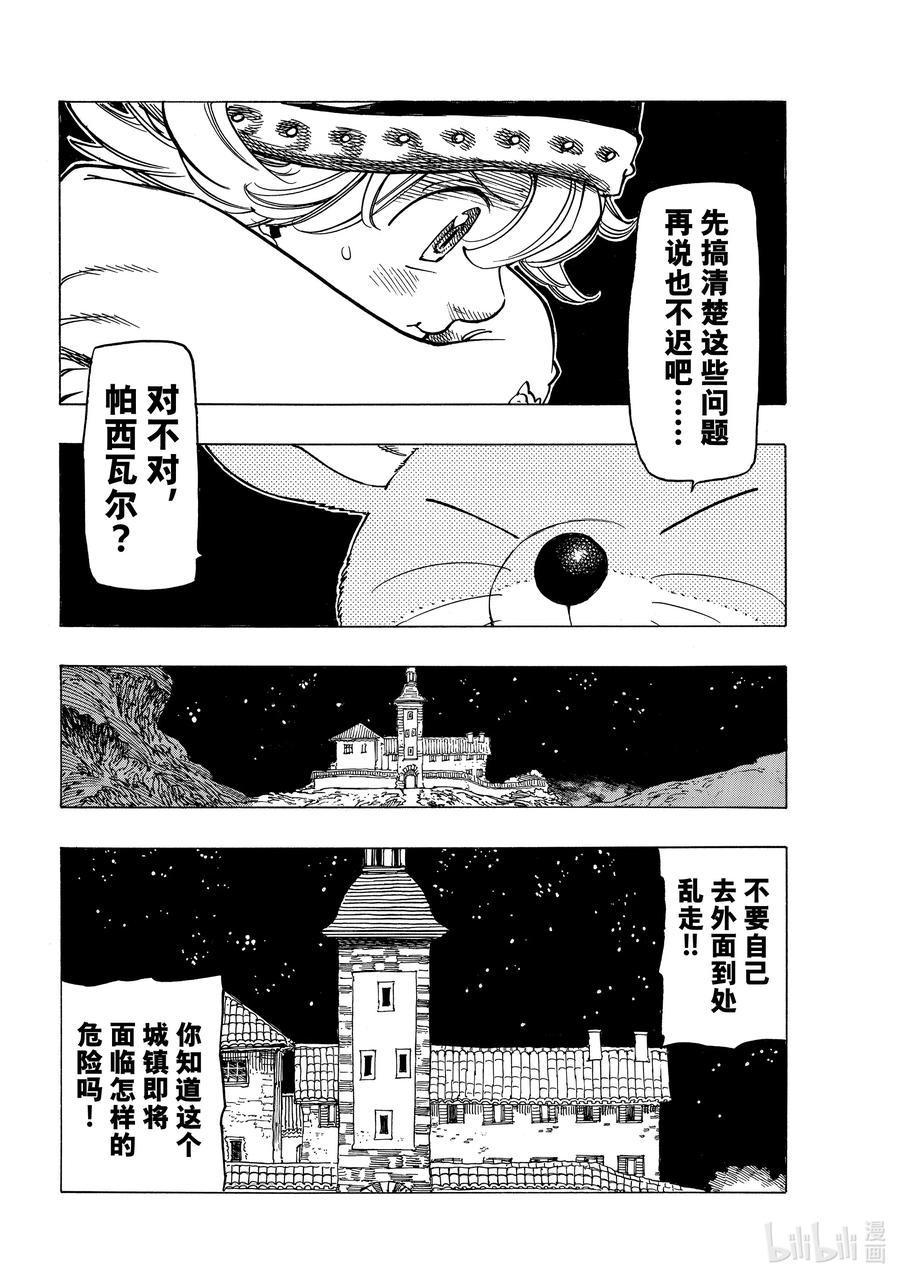 《默示录的四骑士》15 安格拉德的梦想 第14页