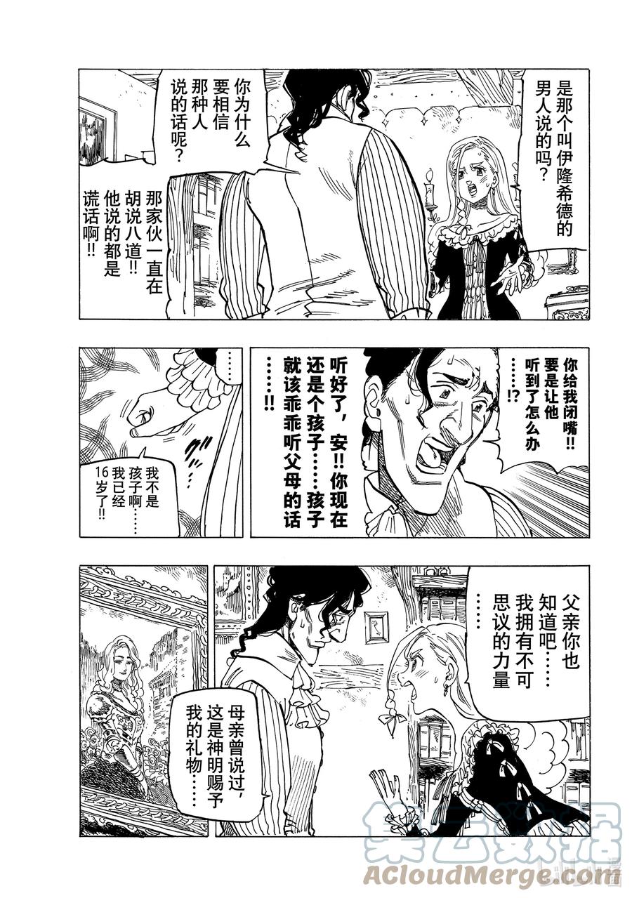 《默示录的四骑士》15 安格拉德的梦想 第15页