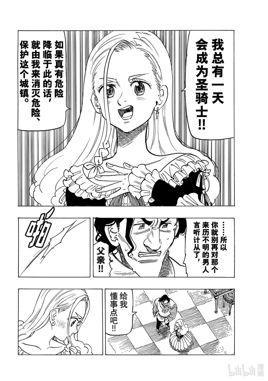 《默示录的四骑士》15 安格拉德的梦想 第16页