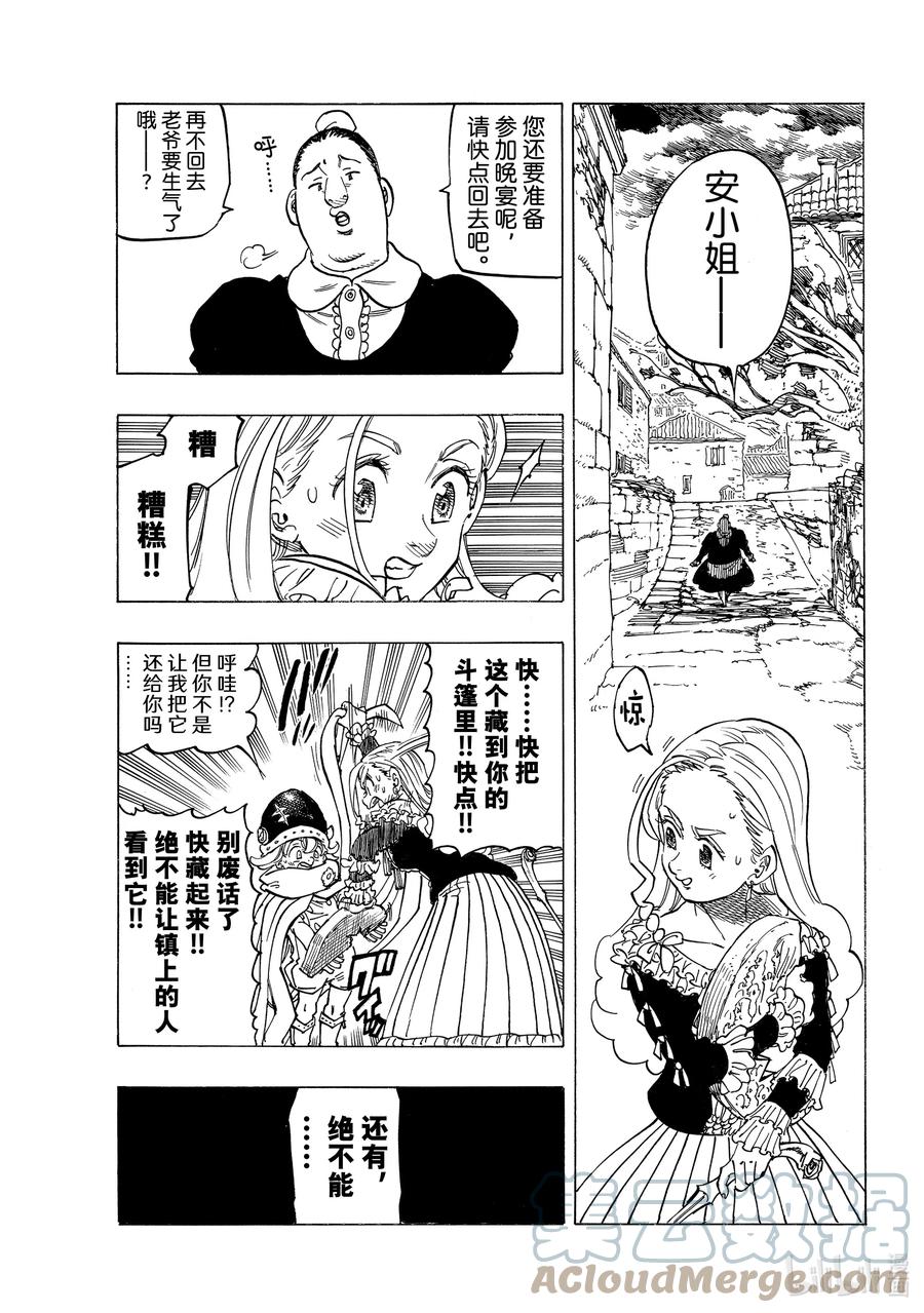 《默示录的四骑士》15 安格拉德的梦想 第9页