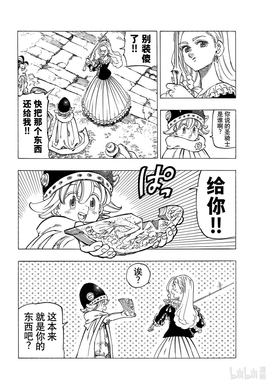 《默示录的四骑士》15 安格拉德的梦想 第6页