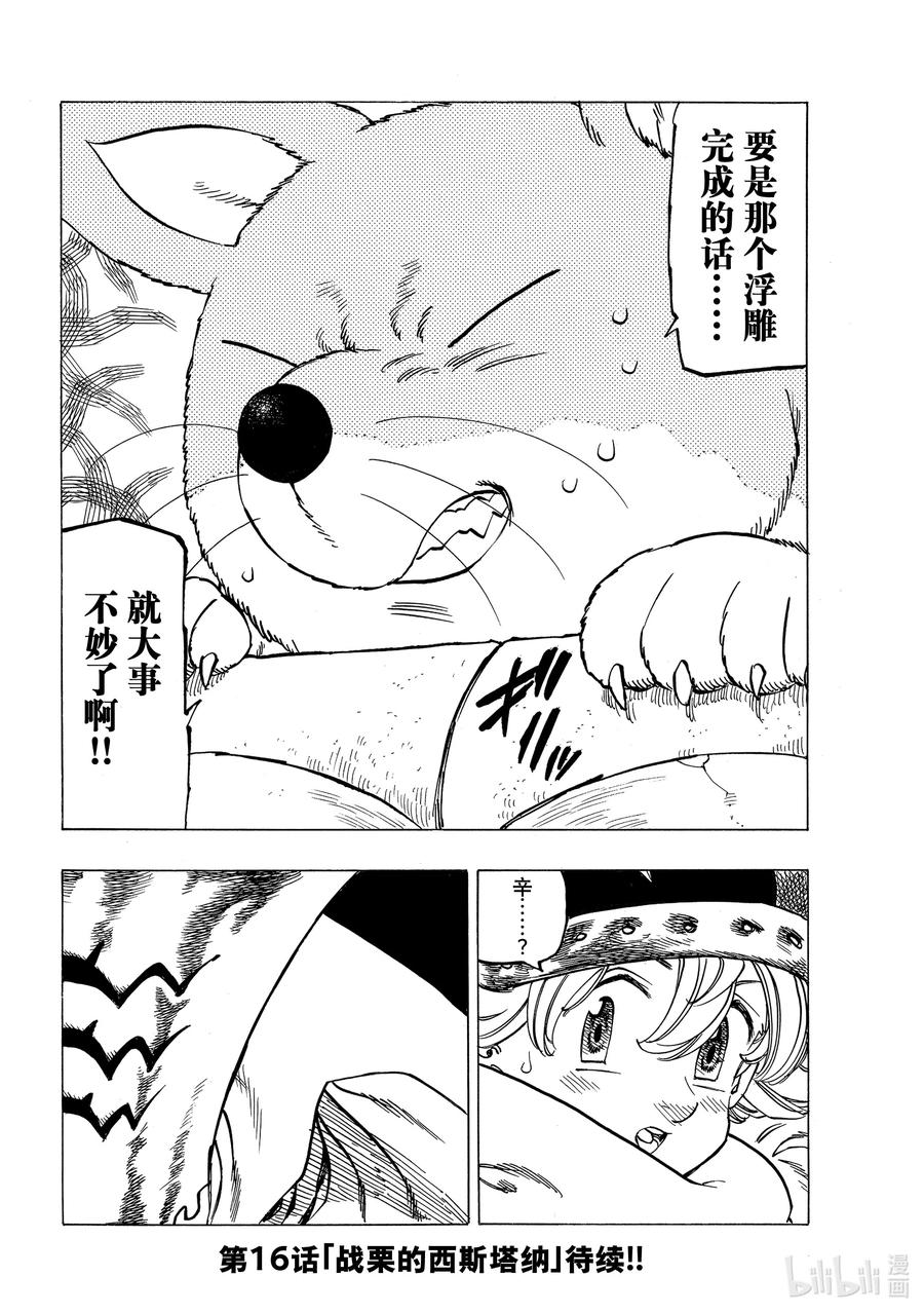 《默示录的四骑士》15 安格拉德的梦想 第20页