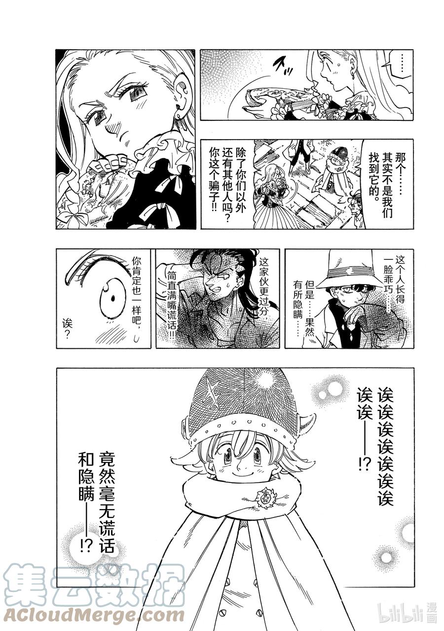 《默示录的四骑士》15 安格拉德的梦想 第7页