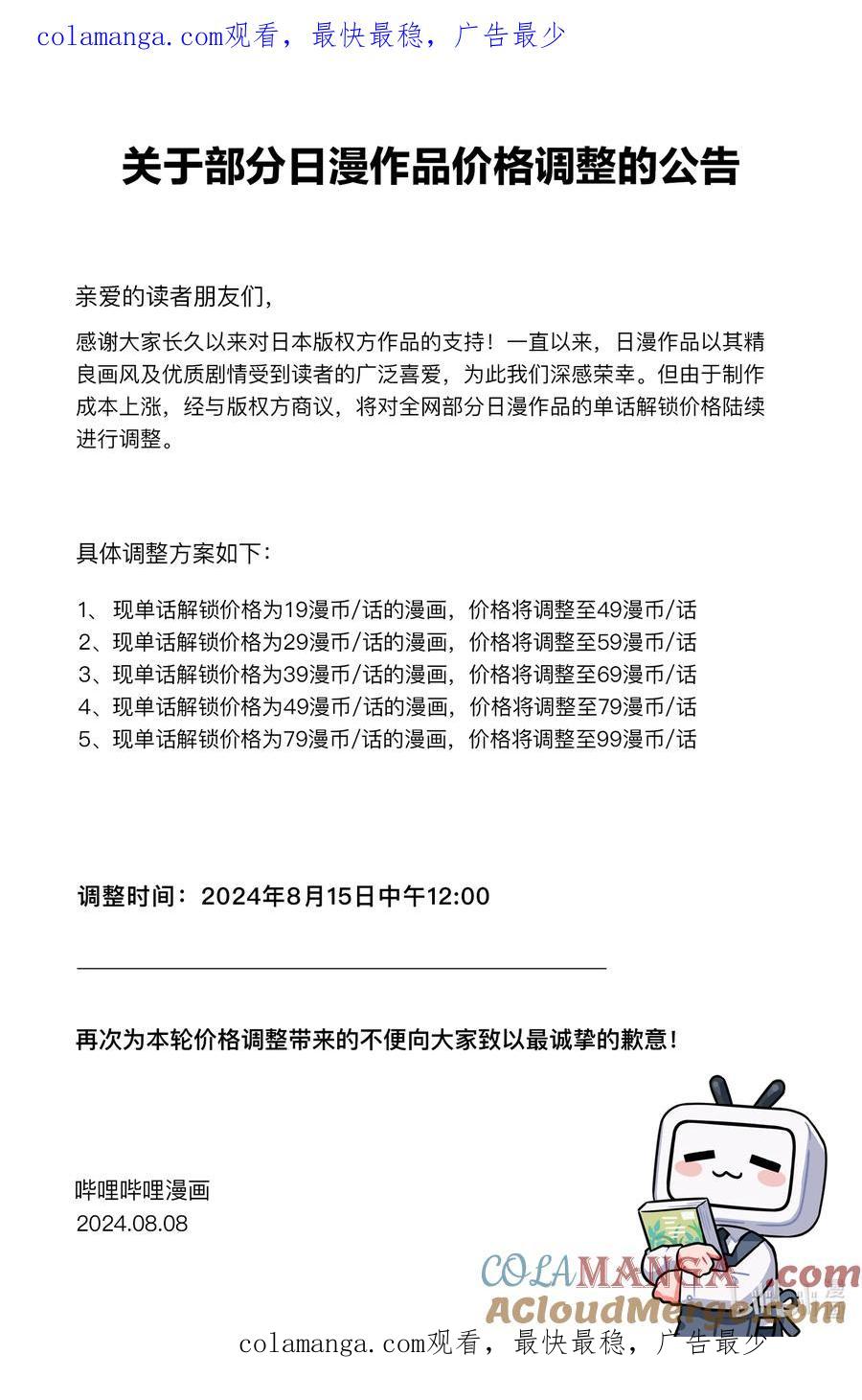 《默示录的四骑士》公告 公告 第1页