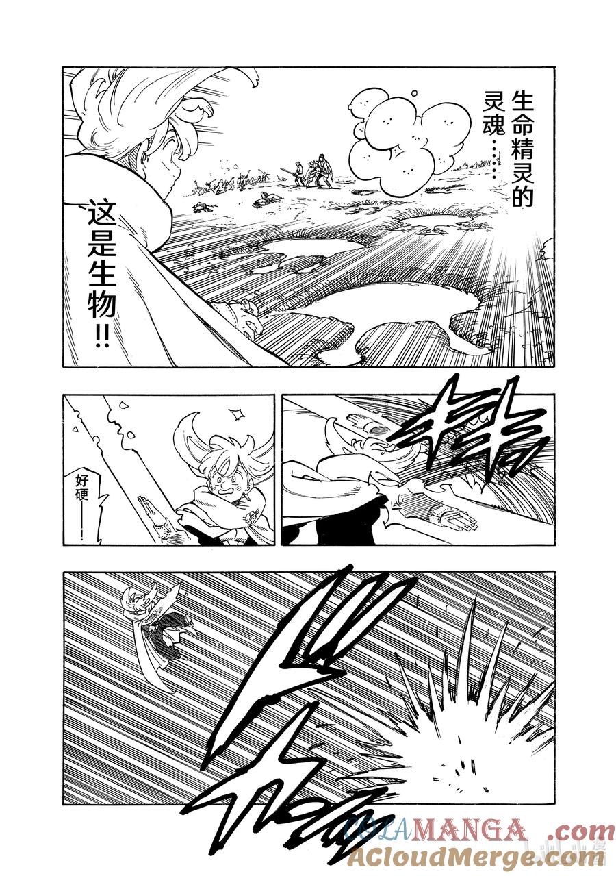 《默示录的四骑士》163 狂宴乱舞 第7页