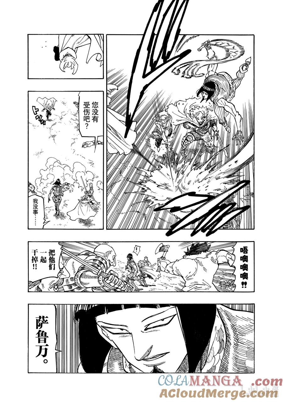 《默示录的四骑士》163 狂宴乱舞 第5页