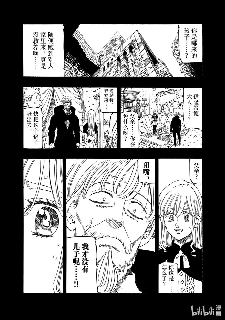 《默示录的四骑士》163 狂宴乱舞 第2页