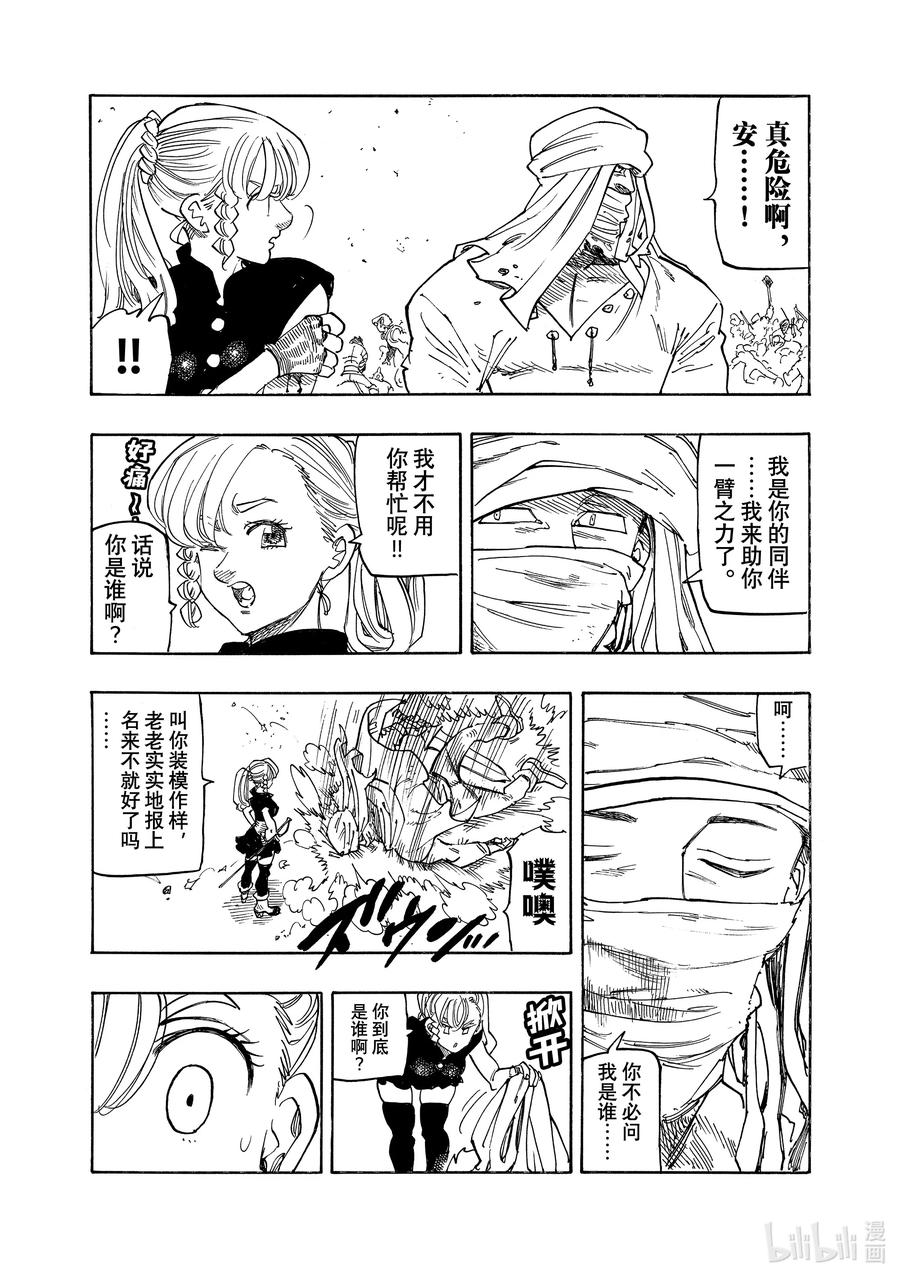 《默示录的四骑士》163 狂宴乱舞 第14页