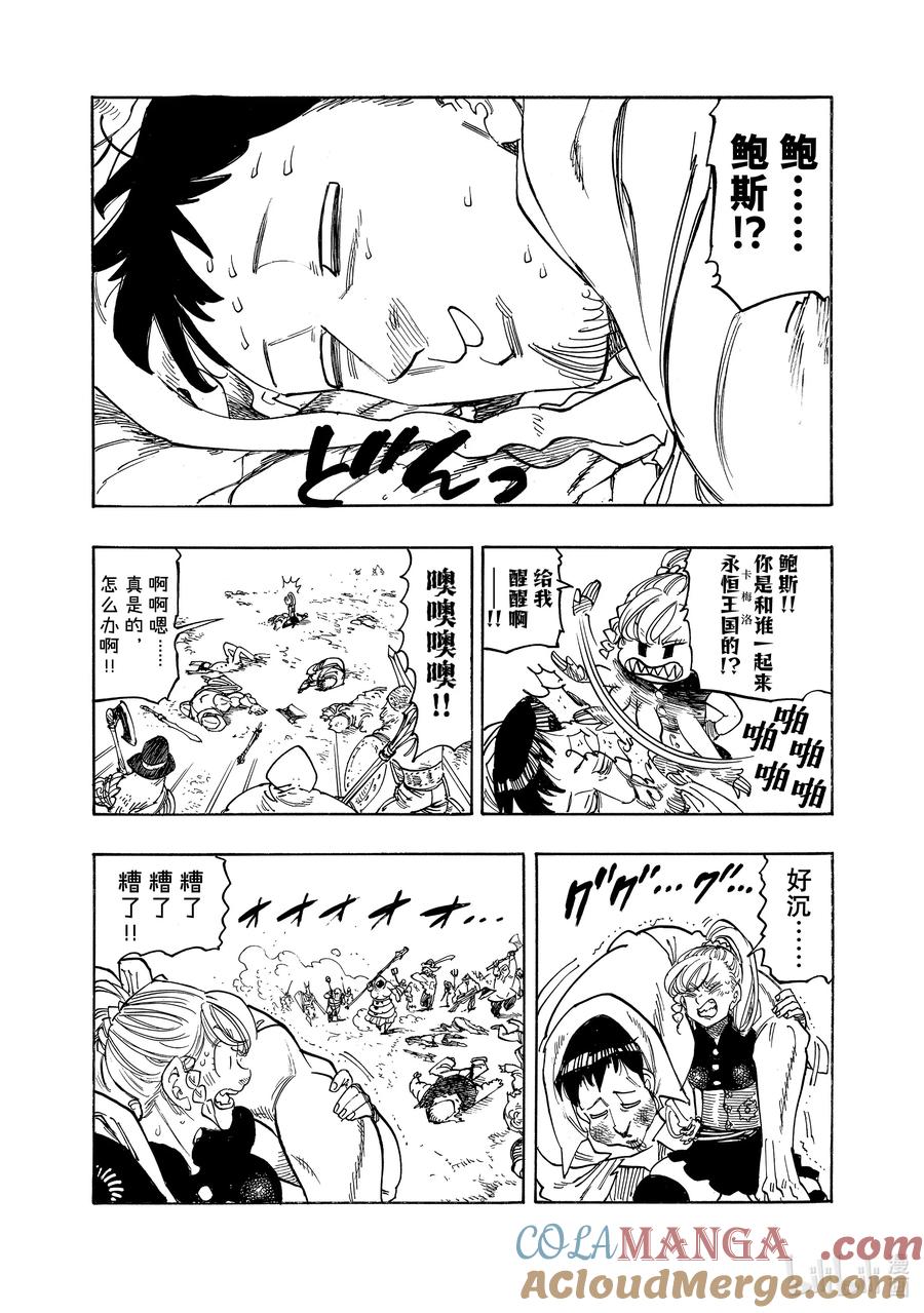 《默示录的四骑士》163 狂宴乱舞 第15页