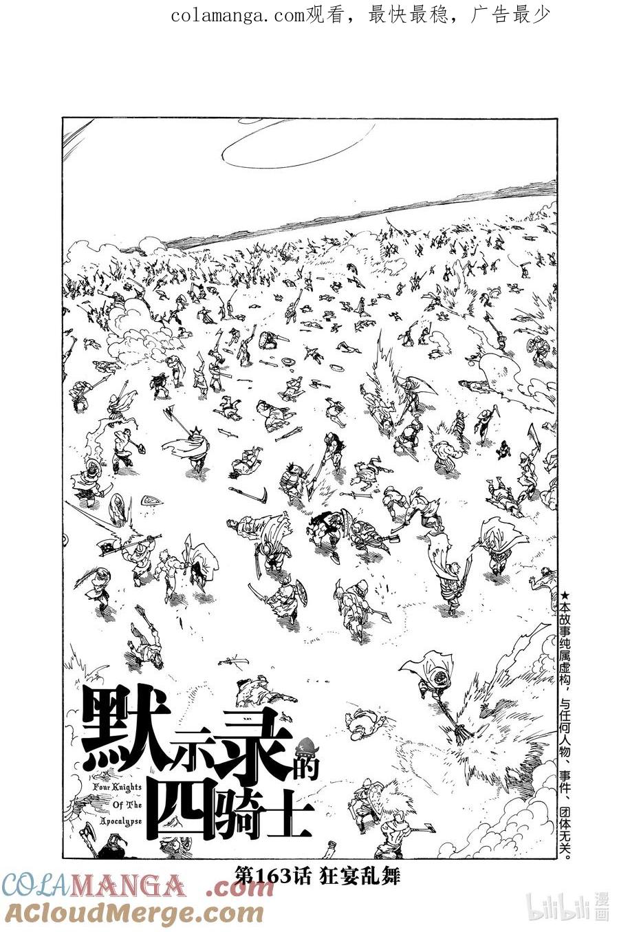 《默示录的四骑士》163 狂宴乱舞 第1页