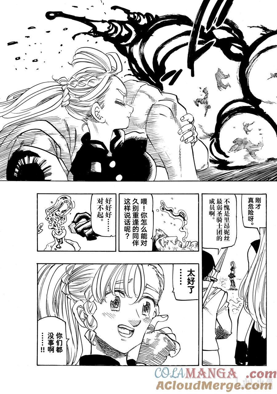 《默示录的四骑士》163 狂宴乱舞 第17页