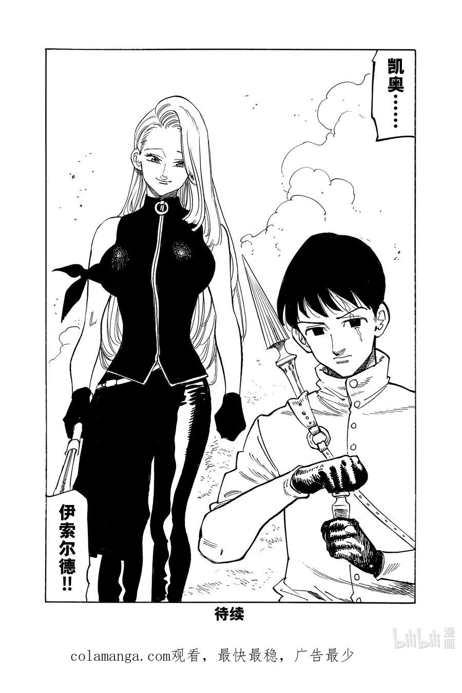 《默示录的四骑士》163 狂宴乱舞 第18页