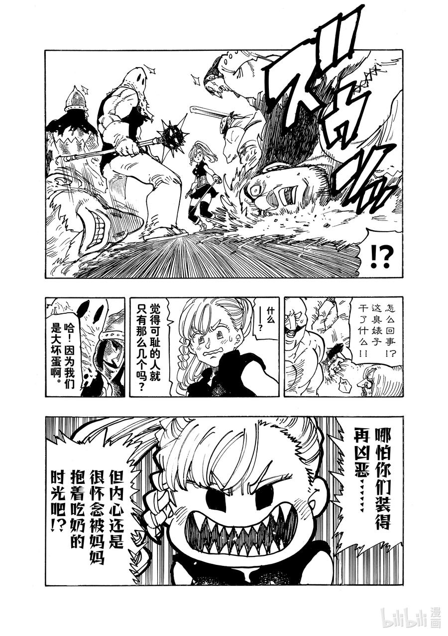 《默示录的四骑士》163 狂宴乱舞 第12页