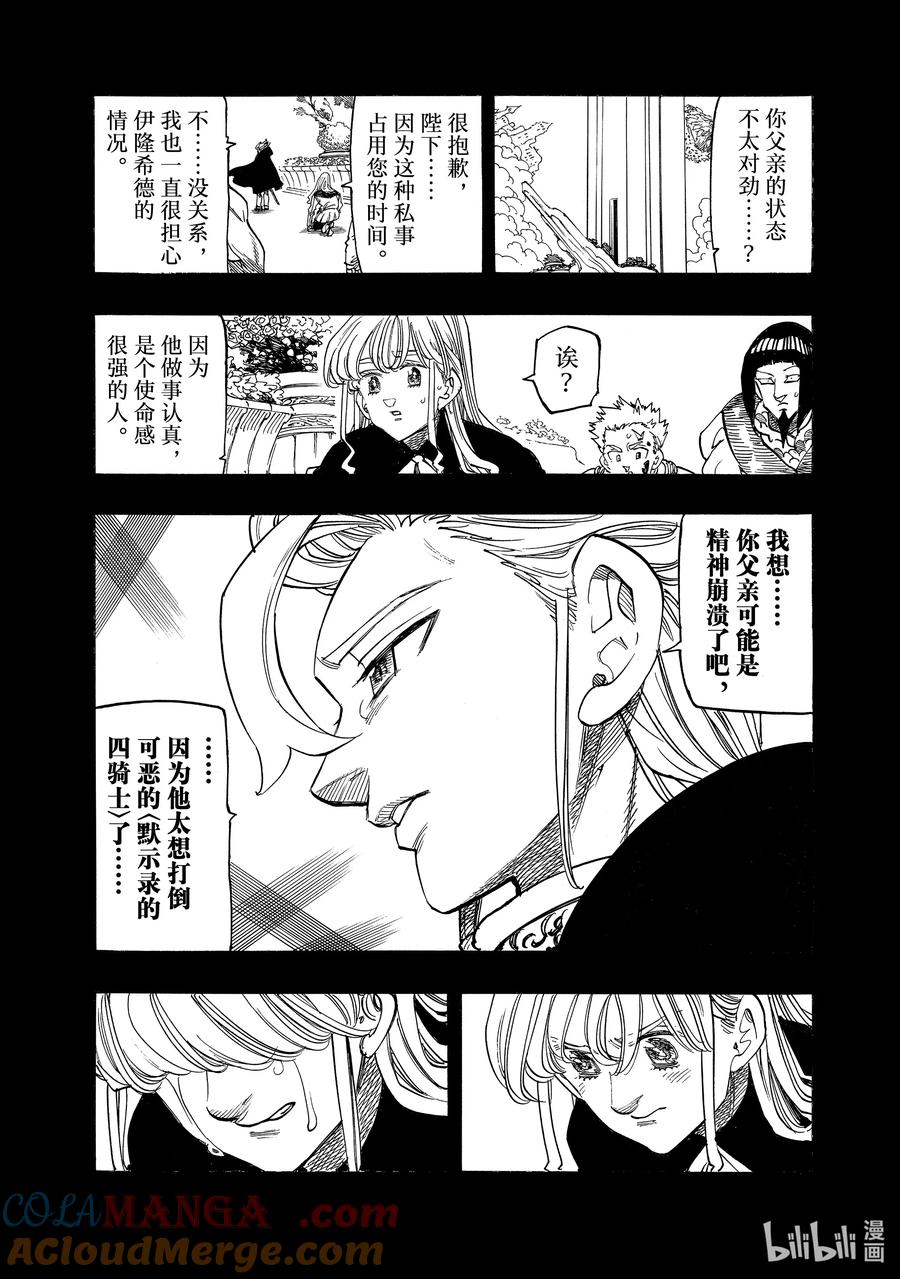 《默示录的四骑士》163 狂宴乱舞 第3页