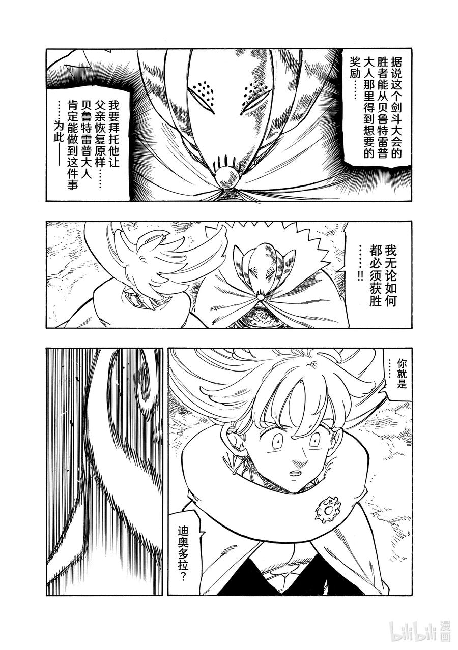 《默示录的四骑士》163 狂宴乱舞 第4页