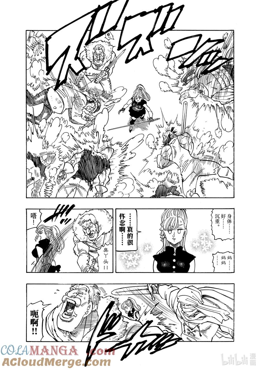 《默示录的四骑士》163 狂宴乱舞 第13页