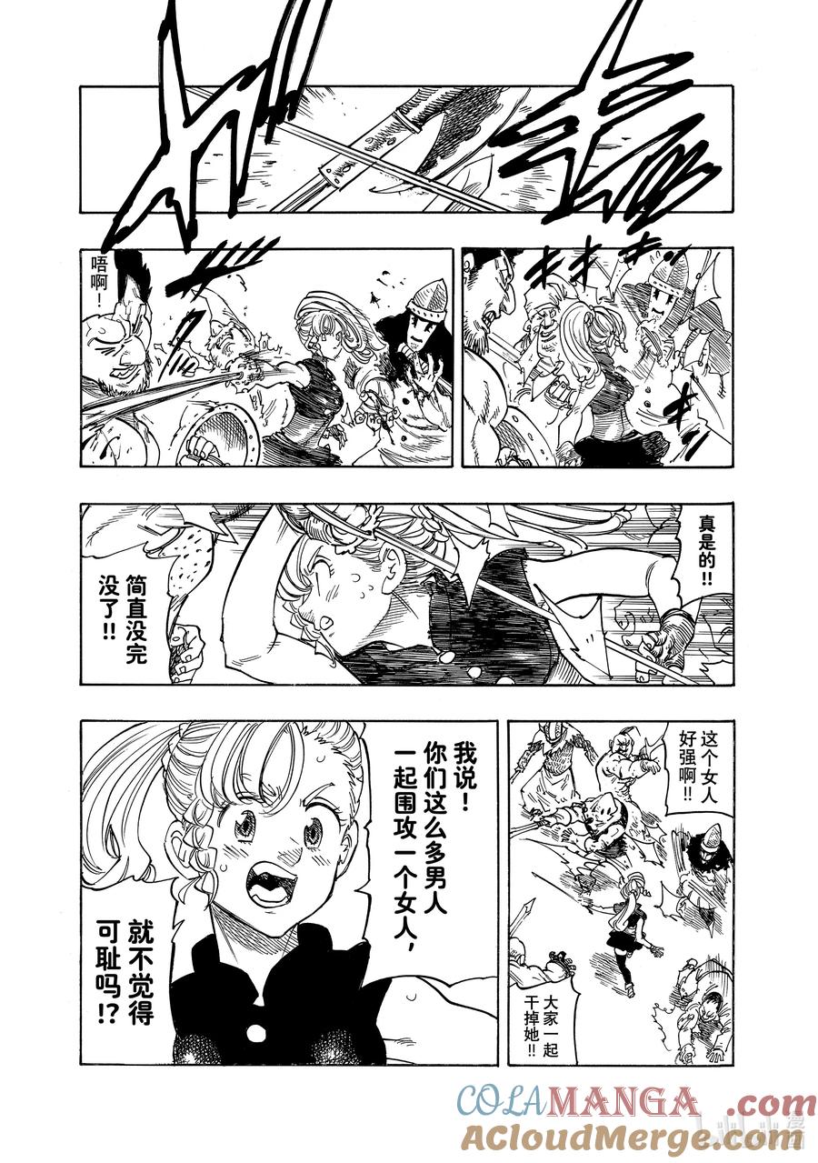 《默示录的四骑士》163 狂宴乱舞 第11页