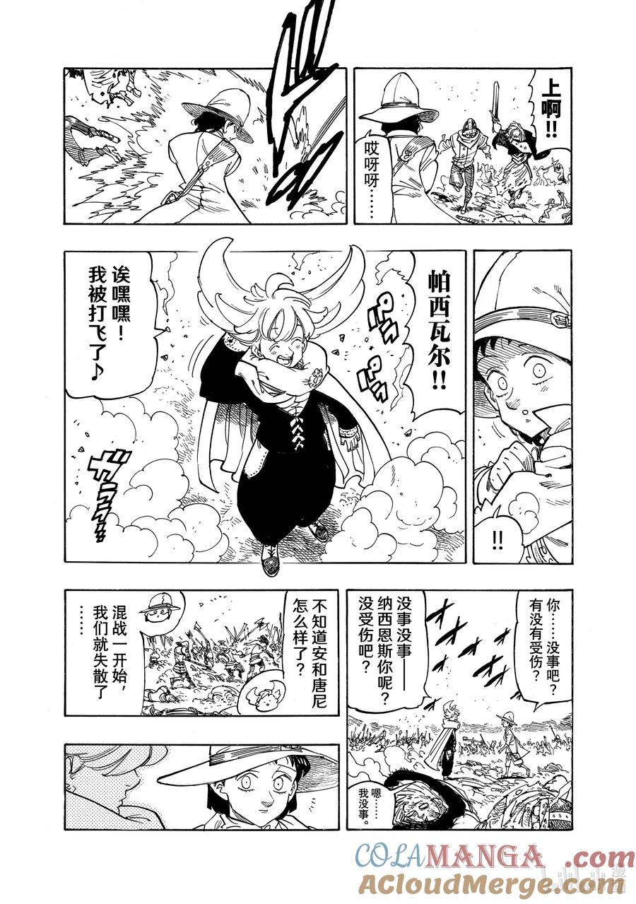 《默示录的四骑士》163 狂宴乱舞 第9页