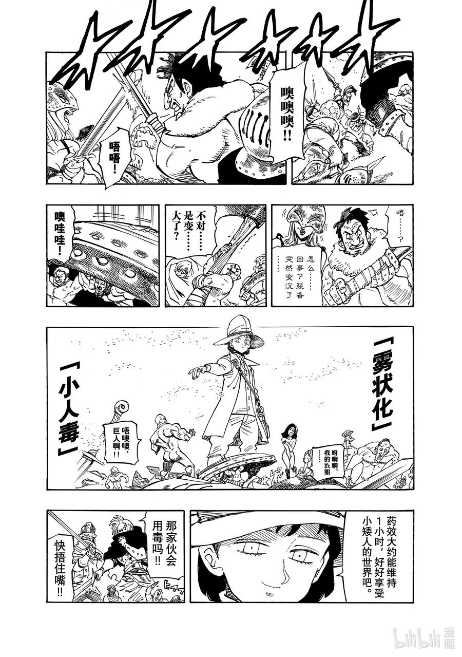 《默示录的四骑士》163 狂宴乱舞 第8页