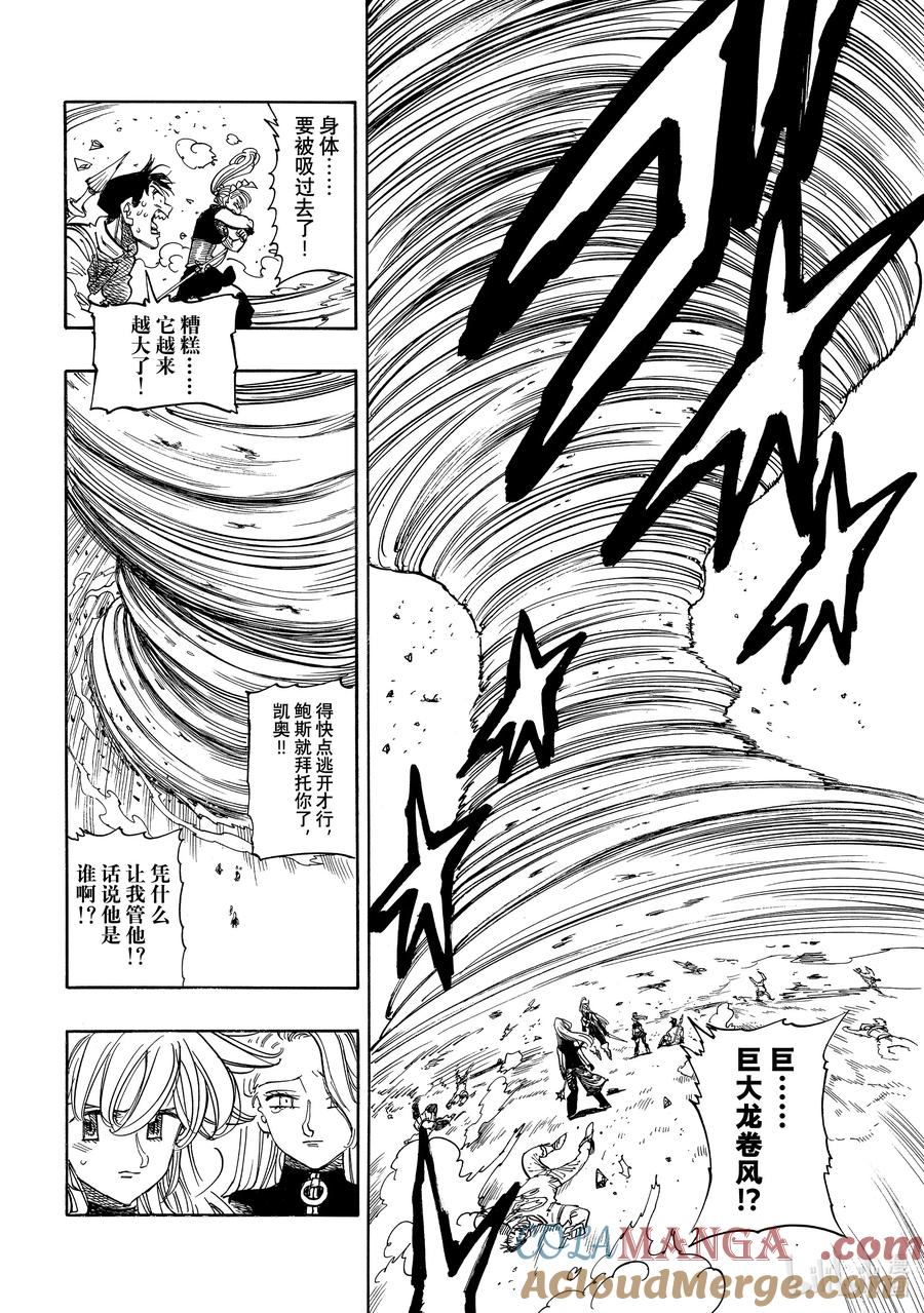 《默示录的四骑士》164 晋级决战的是…… 第7页