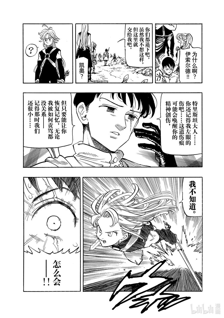 《默示录的四骑士》164 晋级决战的是…… 第4页