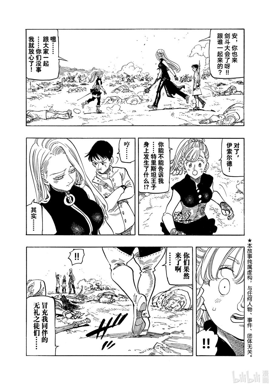 《默示录的四骑士》164 晋级决战的是…… 第2页