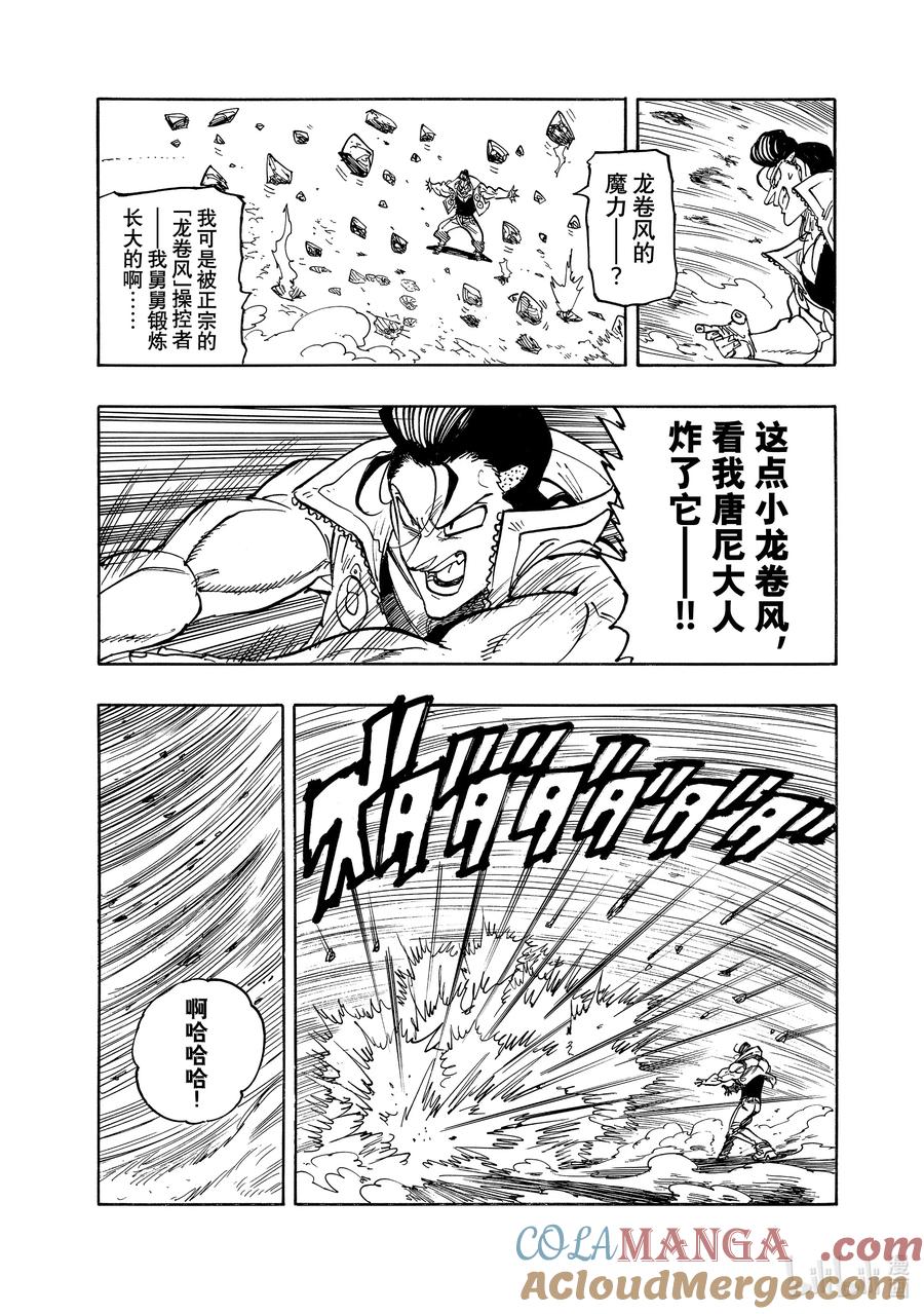 《默示录的四骑士》164 晋级决战的是…… 第11页