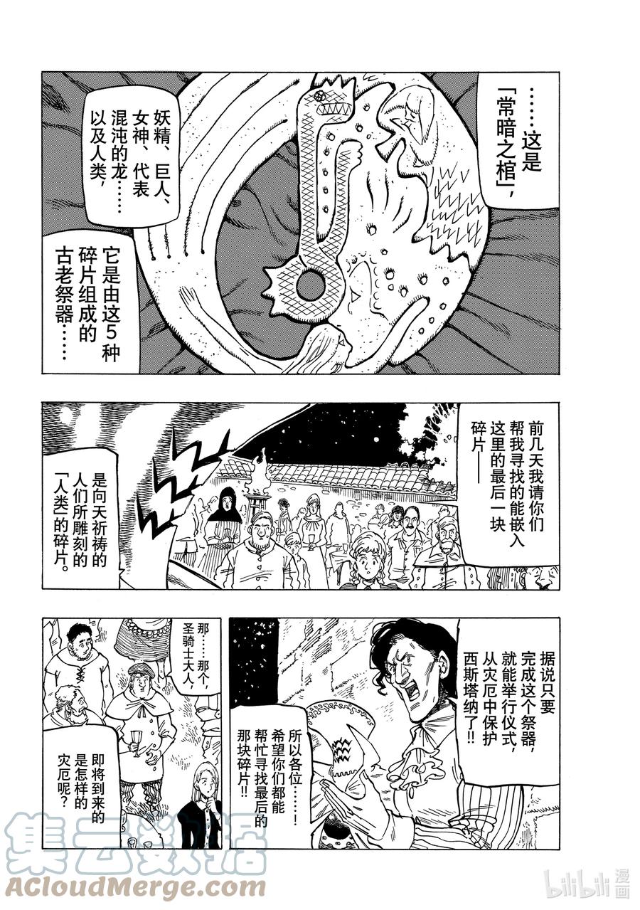 《默示录的四骑士》16 战栗的西斯塔纳 第5页