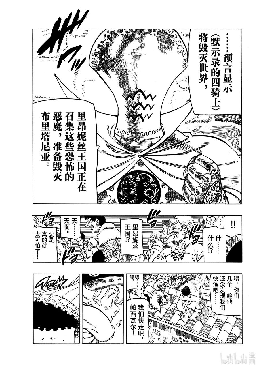 《默示录的四骑士》16 战栗的西斯塔纳 第6页