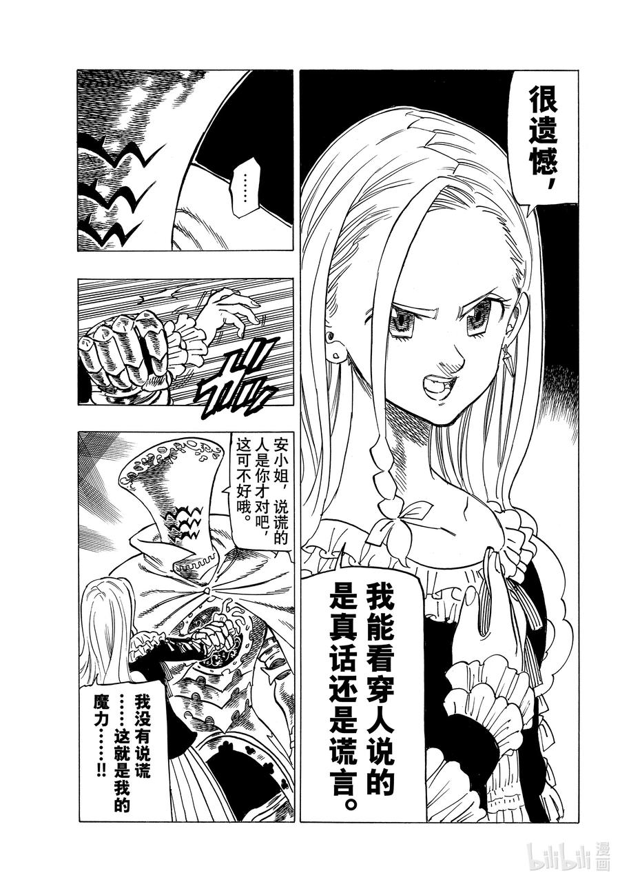 《默示录的四骑士》16 战栗的西斯塔纳 第8页