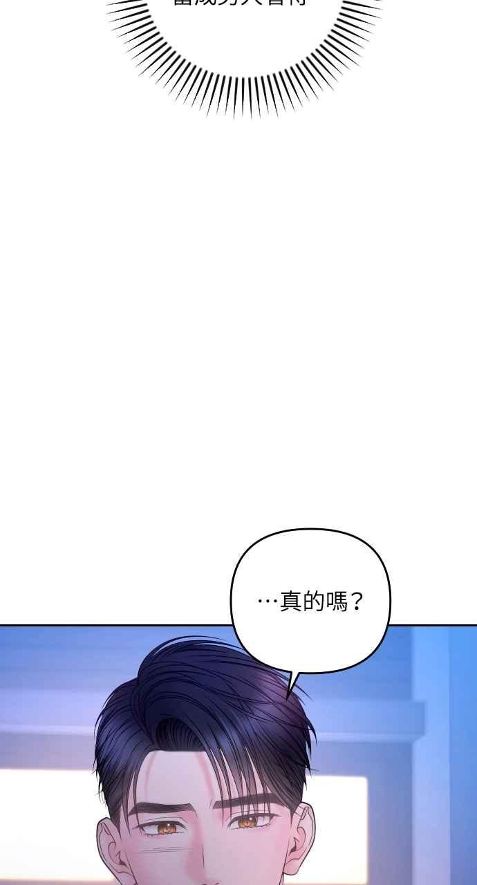《年下本部长》第17话 第83页