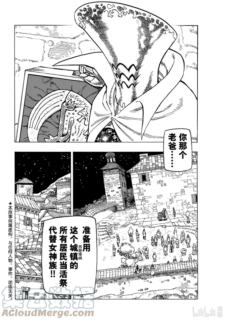 《默示录的四骑士》16 战栗的西斯塔纳 第3页