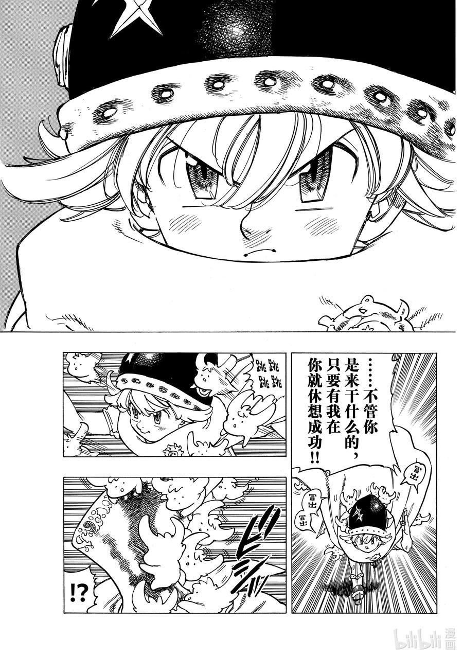 《默示录的四骑士》16 战栗的西斯塔纳 第12页