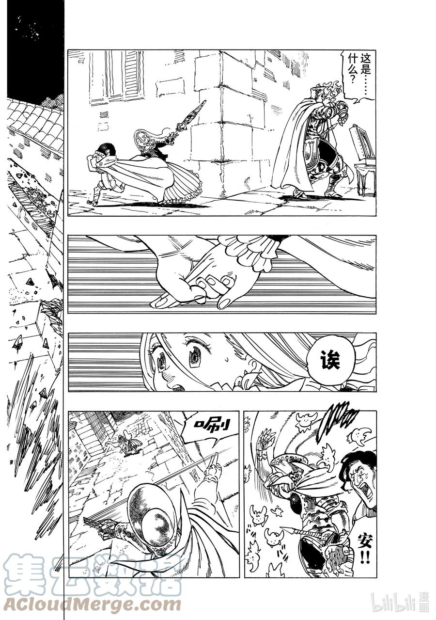 《默示录的四骑士》16 战栗的西斯塔纳 第13页