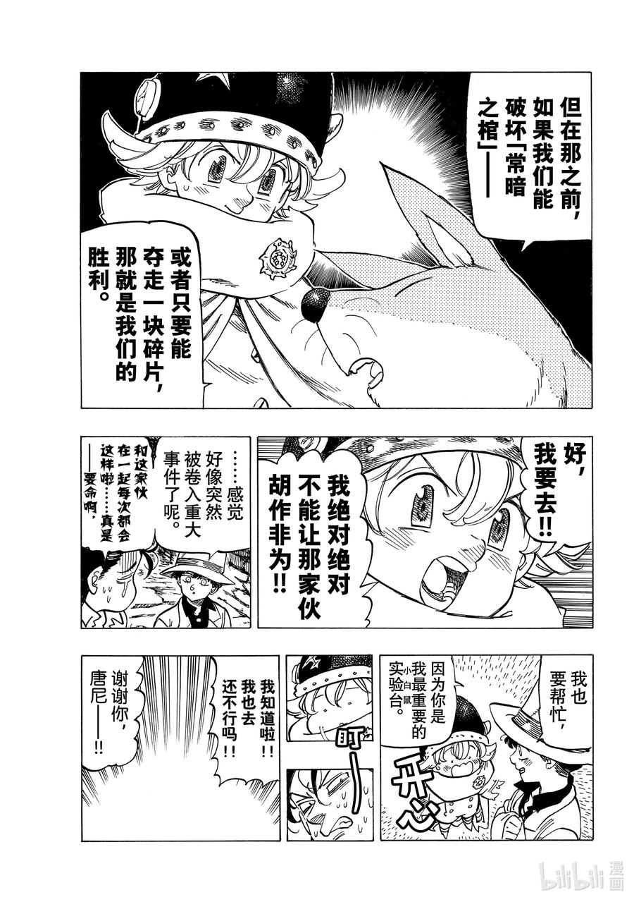 《默示录的四骑士》16 战栗的西斯塔纳 第20页