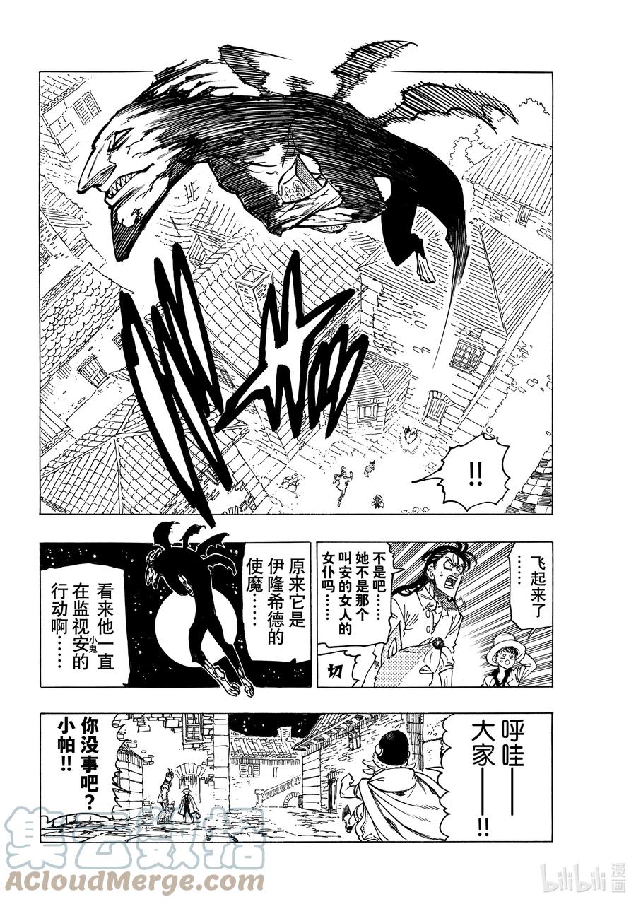 《默示录的四骑士》16 战栗的西斯塔纳 第17页
